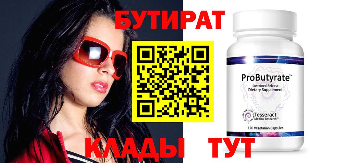 Бутират жидкий экстази Кызыл