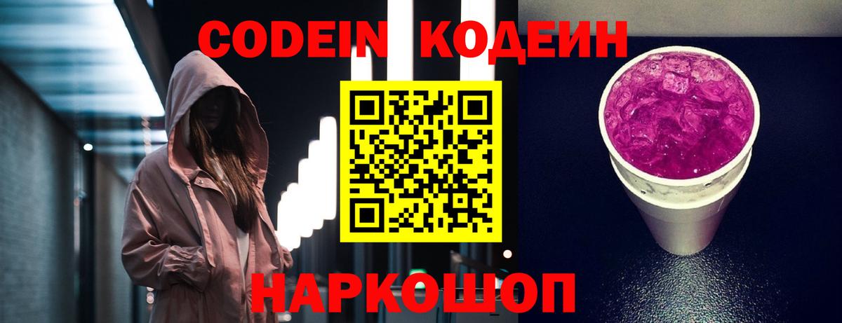 Кодеин Purple Drank  Кодеиновый сироп Lean Purple Drank  Кызыл  Вход с VPN 