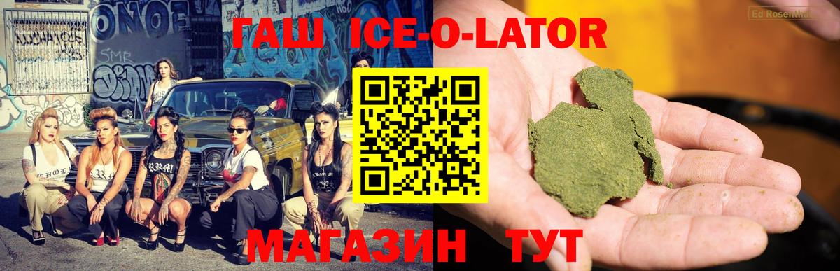 ГАШИШ ice o lator Кызыл