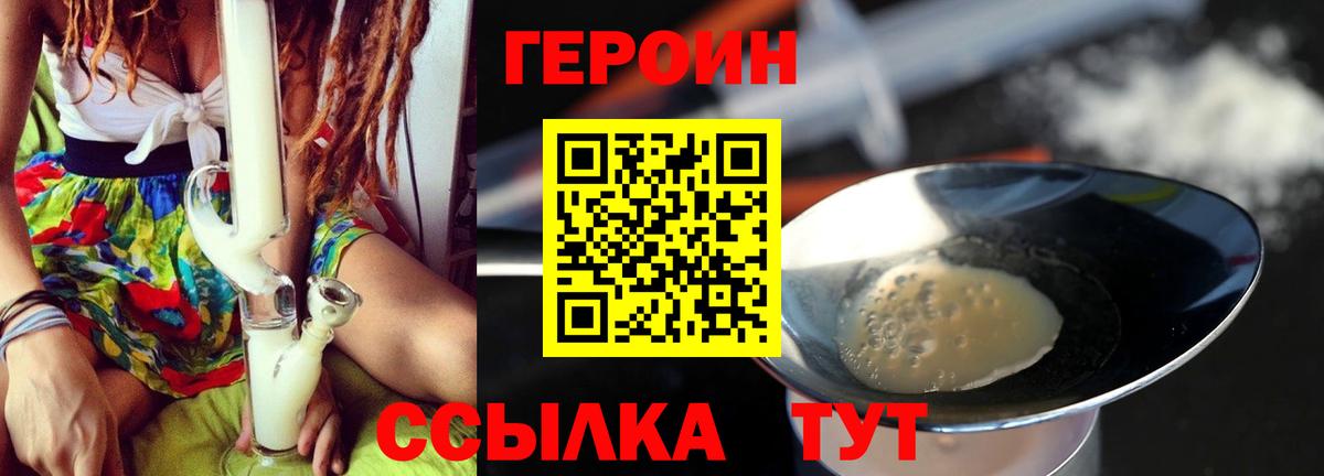Героин белый Кызыл