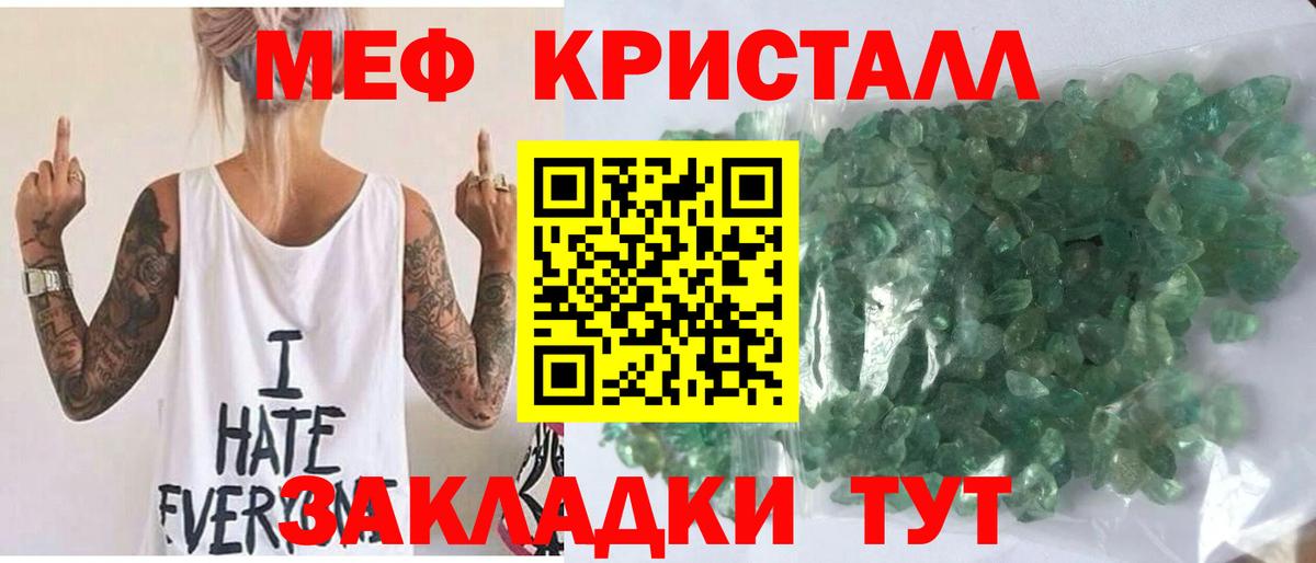 МЕФ кристаллы  Мефедрон  Кызыл  Меф мяу мяу  Вход с VPN 